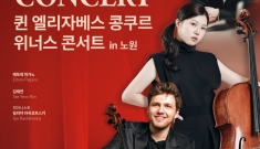 세계 최고 클래식 무대…