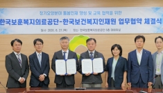 한국보건복지인재원, 한…