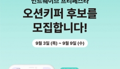 바다를 지켜온 숨은 주역 찾는다… ‘제1회 오션키퍼 어워드’ 후보 추천 시작