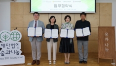 (재)숲과나눔 1인가구…