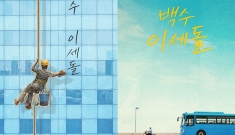 KBS2 '백수 이세돌…